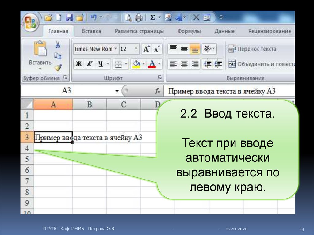 Тест по теме электронные таблицы ms excel. Смежные ячейки в excel это. Не смежные ячейки в excel. Ввод данных в ячейку MS excel начинается с символа. Формула не охватывает смежные ячейки что это.