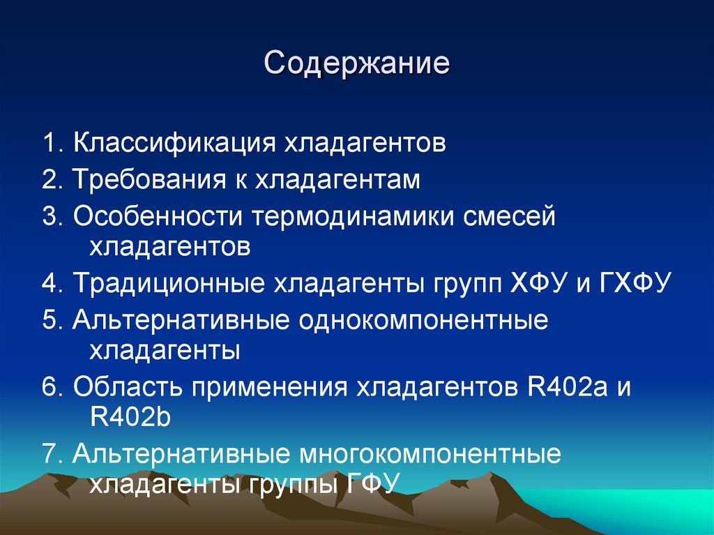 Содержание