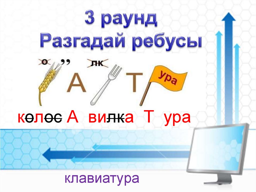 Ребус болт. Ребус веер. Ребус с болтом. Ребус болт 4 стул веер. Ребус винт веер тень.