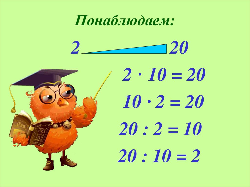 Тема умножения и деления. Урок математики 7 класс. Урок по математике 9 класс. Открытый урок по математике 5 класс. Последний урок по математике 8 класс.