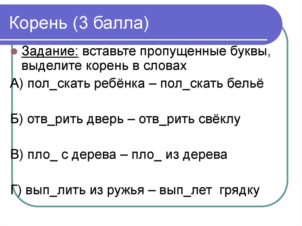 Задания по морфемике