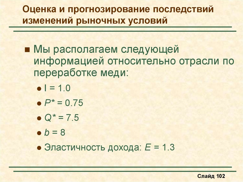 Прогнозирование последствий. Оценка и прогнозирование спроса. Оценка и прогнозирование спроса и предложения. Прогноз оценки спроса. Последствия изменения в доходах.