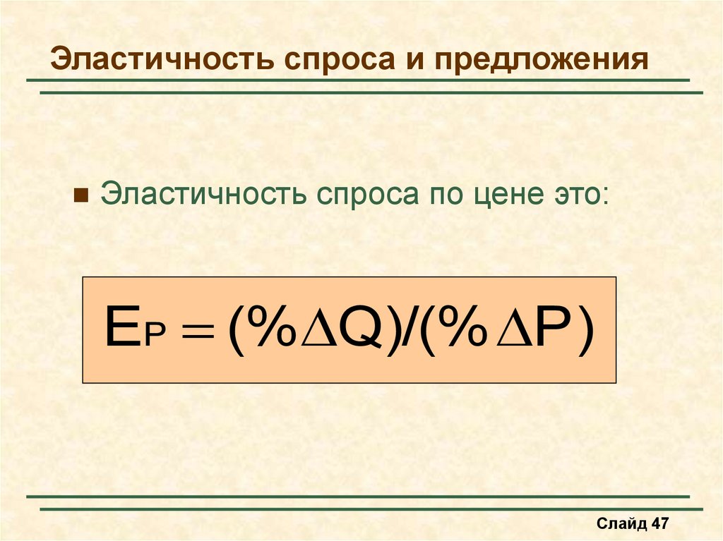 Эластичность спроса и предложения. Предложения n2.