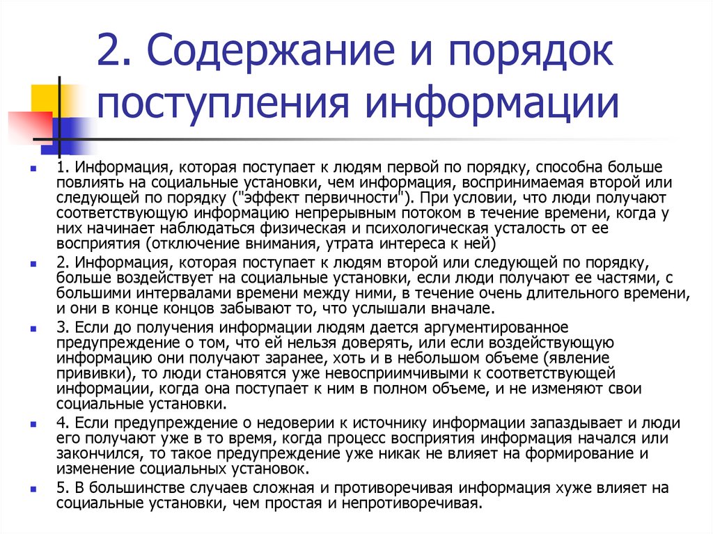 В работе информацию поступившую