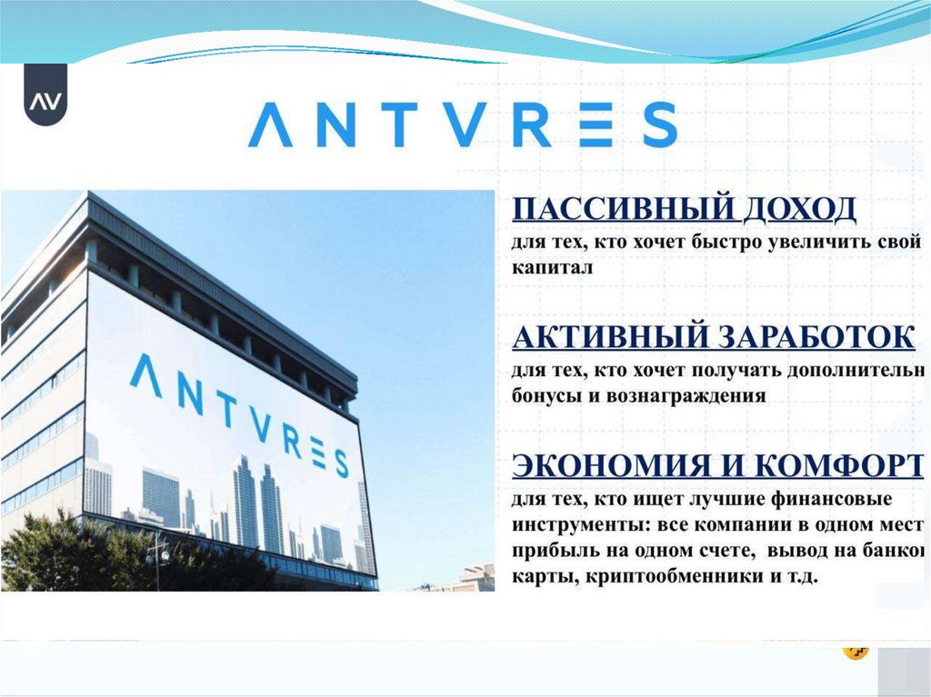 Платформа Antares - презентация онлайн