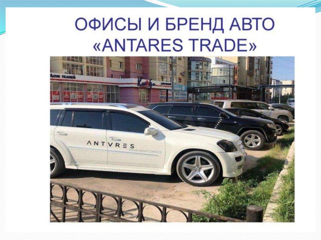 Платформа Antares - презентация онлайн