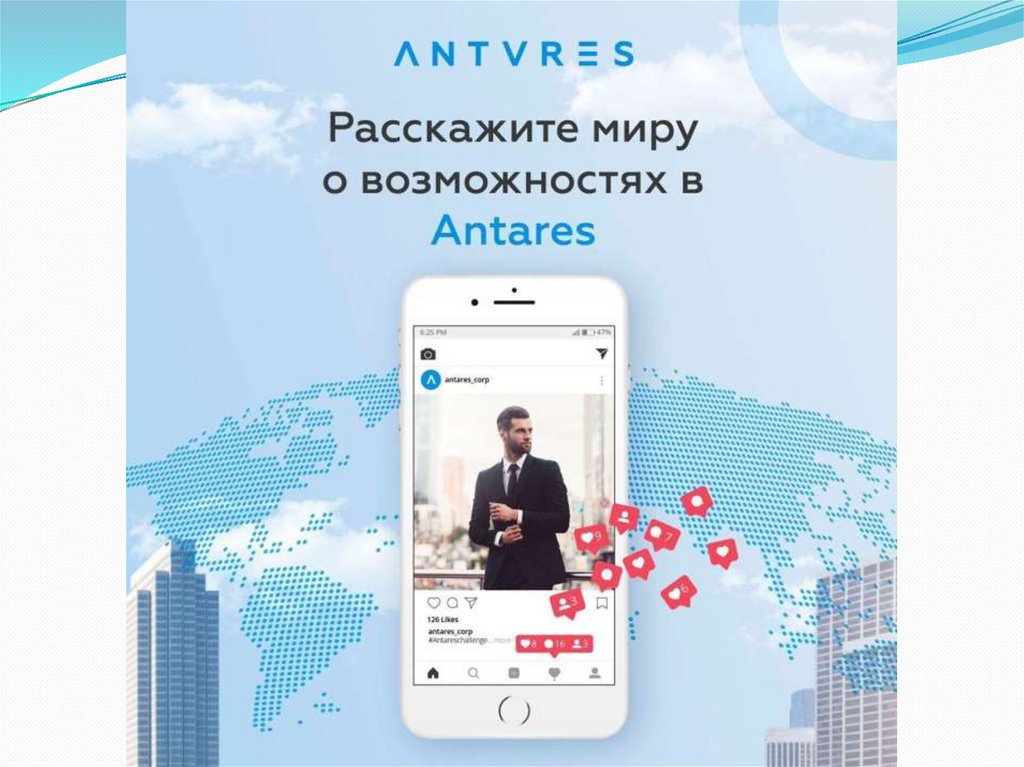 Платформа Antares - презентация онлайн