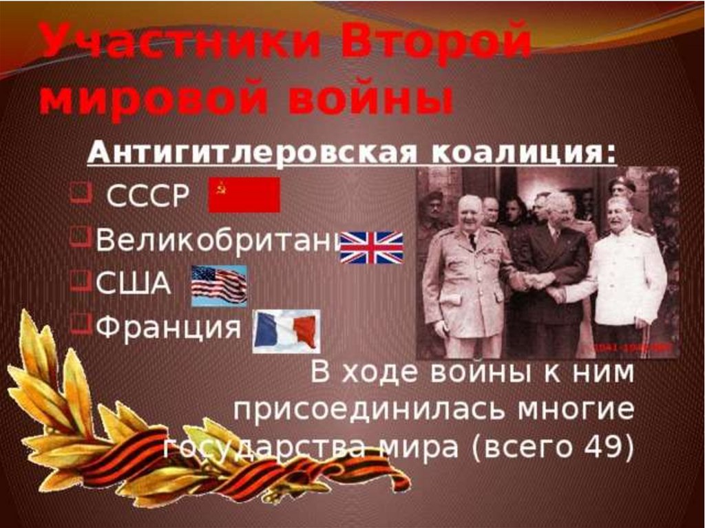 3 период войны победа ссср в великой отечественной войне окончание 2 мировой войны презентация