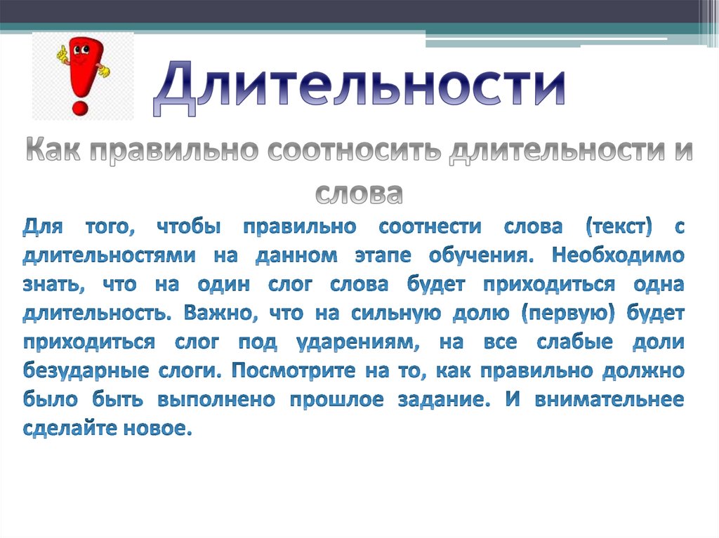 Длительности