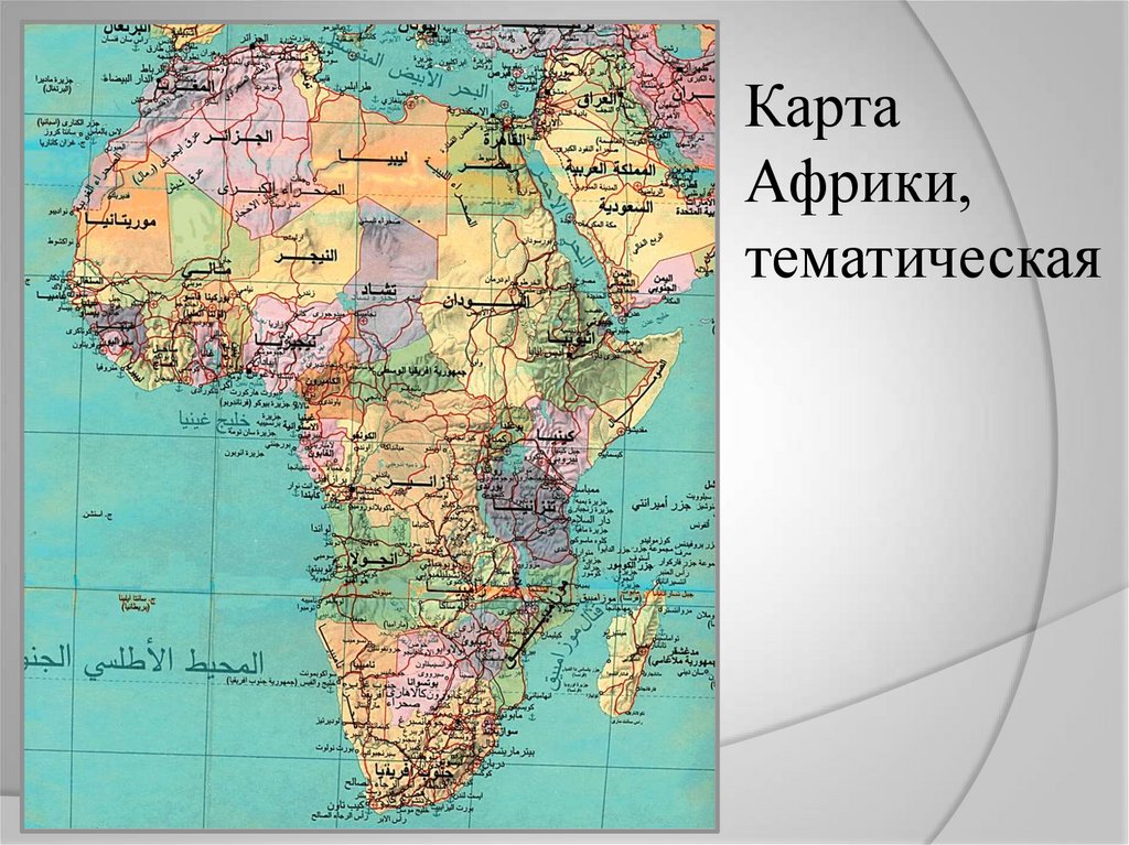Атлас на карте африки. Политическая карта Африки 7 класс. Политическая карта Африки 7 класс атлас. Карта африкифизичская. Физ карта Африки.