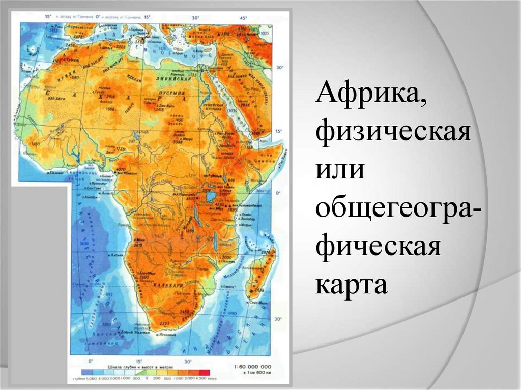 Атлас на карте африки. Физ карта Африки 7 класс. Атлас 7 класс география Африка физическая карта. Физическая карта Африки. Африка физическая.