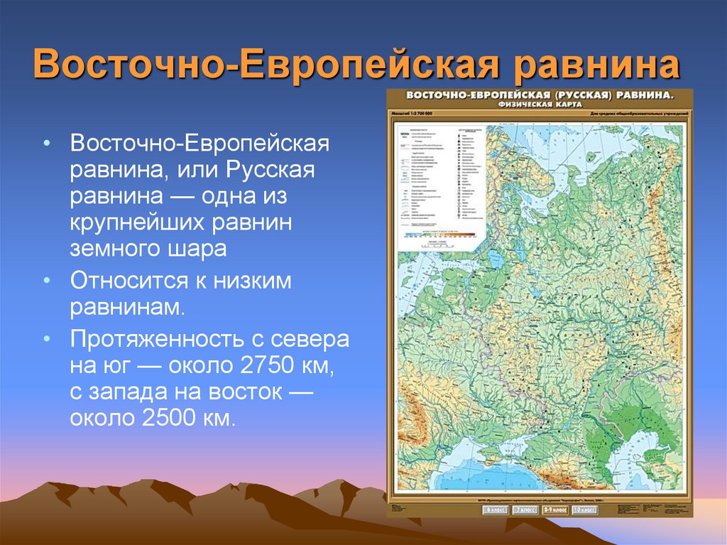 В каких странах находится восточно европейская равнина. Русская равнина это Восточно-европейская равнина. Восточно-европейская равнина физическая карта рельефа. Преобладающие высоты Восточно европейской равнины. Восточноевропейская рввнина.