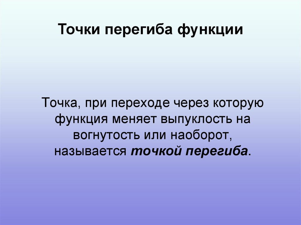 Применение производной к построению графиков функций презентация