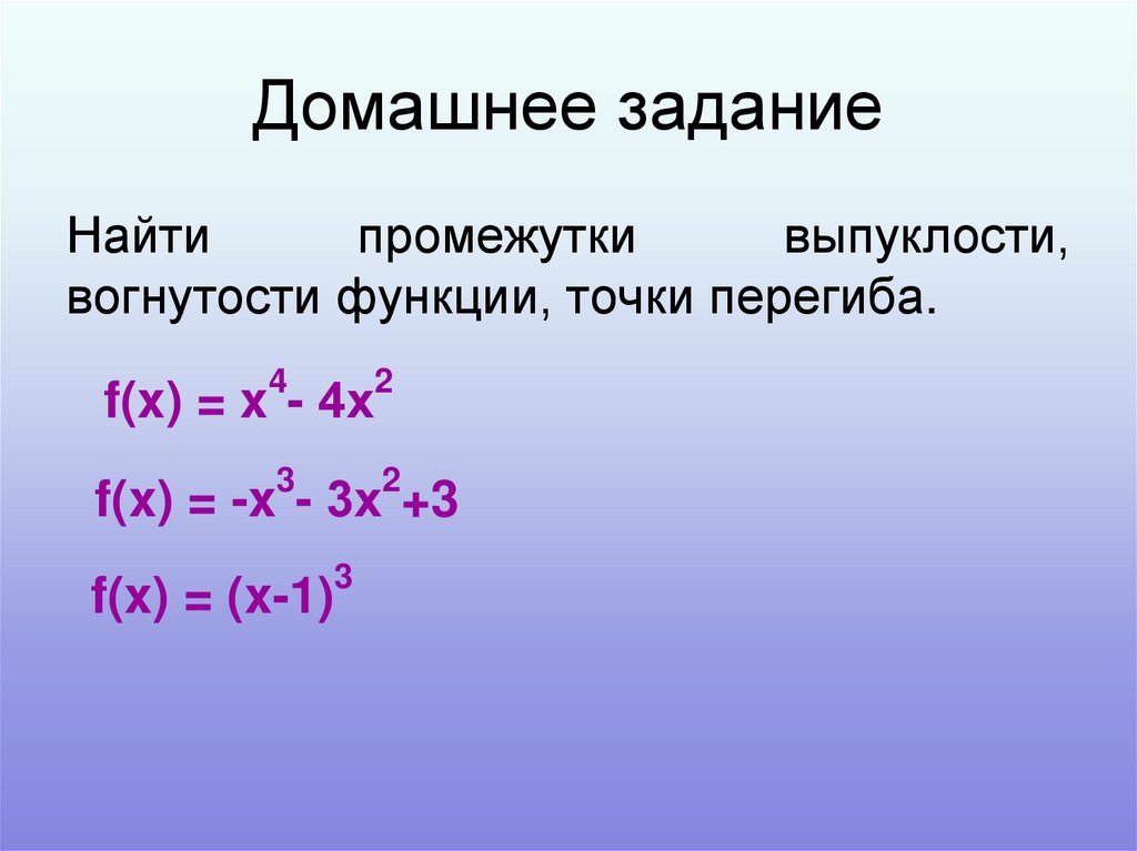 Домашнее задание