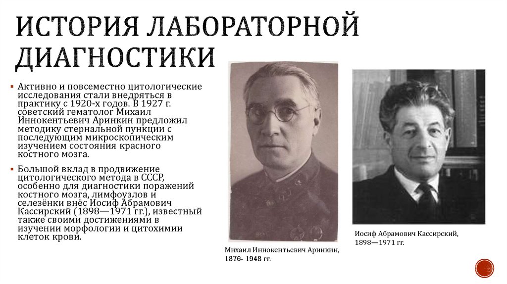 История лабораторной диагностики