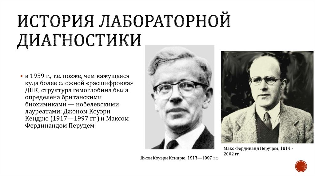 История лабораторной диагностики