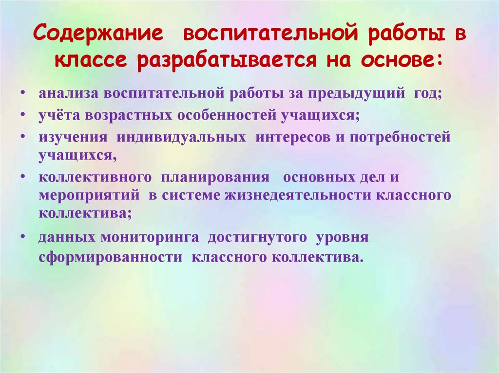 План анализа воспитательной работы