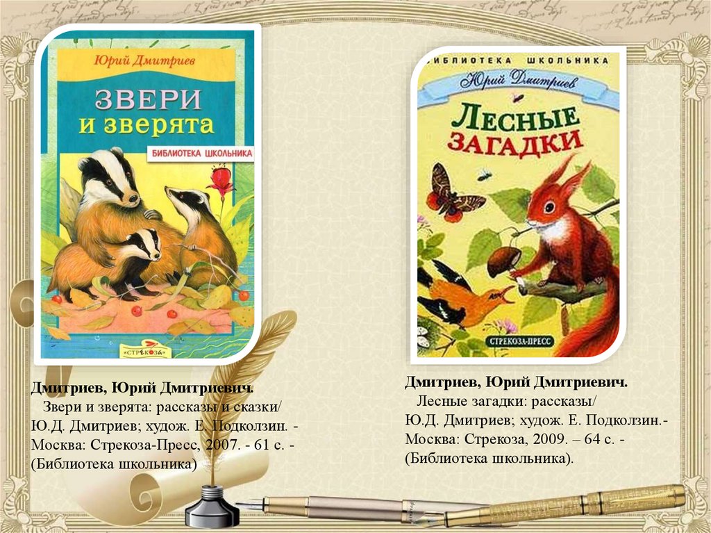 Рассказ загадка автор. Дмитриев, ю. «Лесные загадки» рассказы. Д Дмитриев встреча 3 класс.