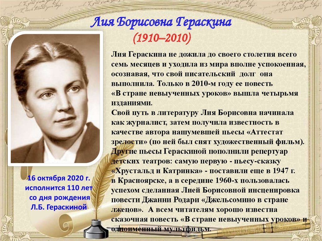 Лия Борисовна Гераскина (1910–2010)