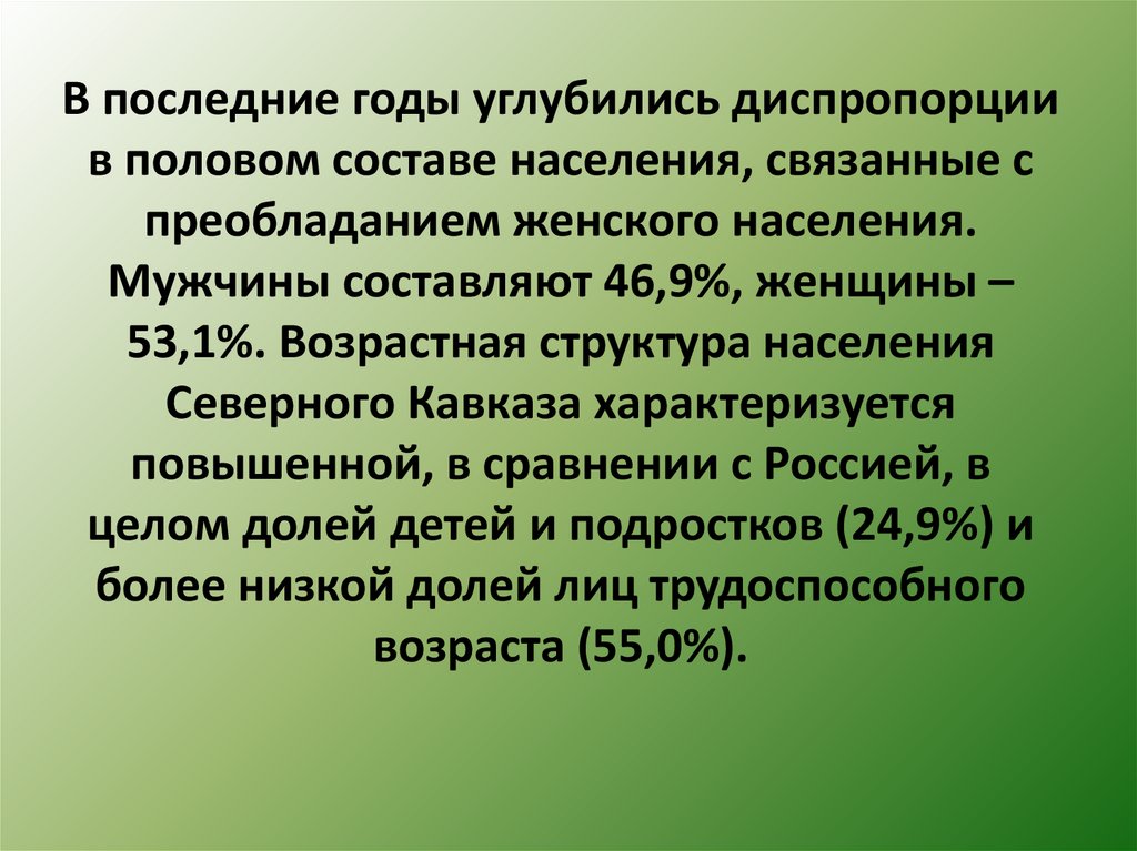 Половая диспропорция населения это. Половая диспропорция населения в России. Причины половой диспропорции. Диспропорция синоним.