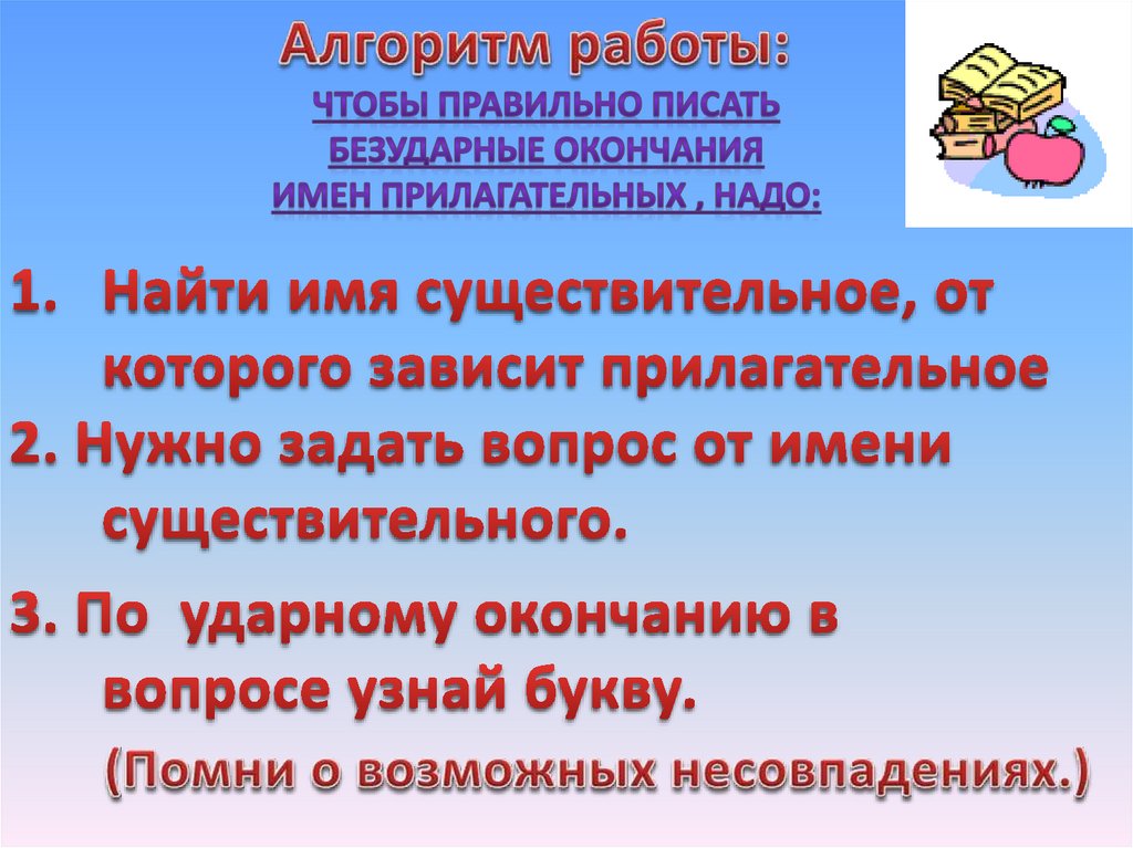 Падежные окончания прилагательных 5 класс презентация