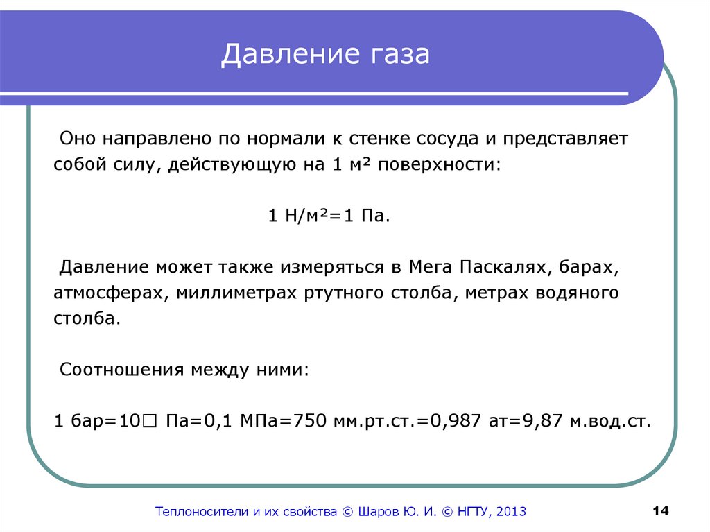 Среднее давление газа это сколько