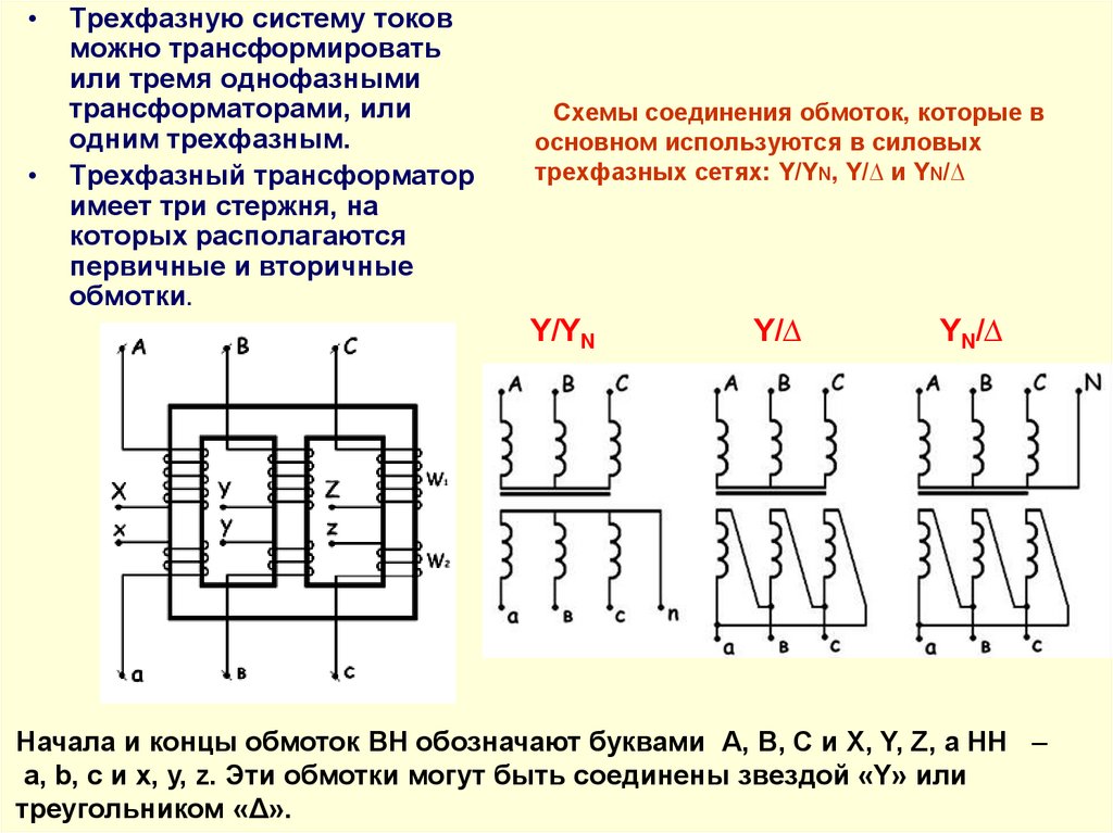 Что значит стрелка на трансформаторе в схеме