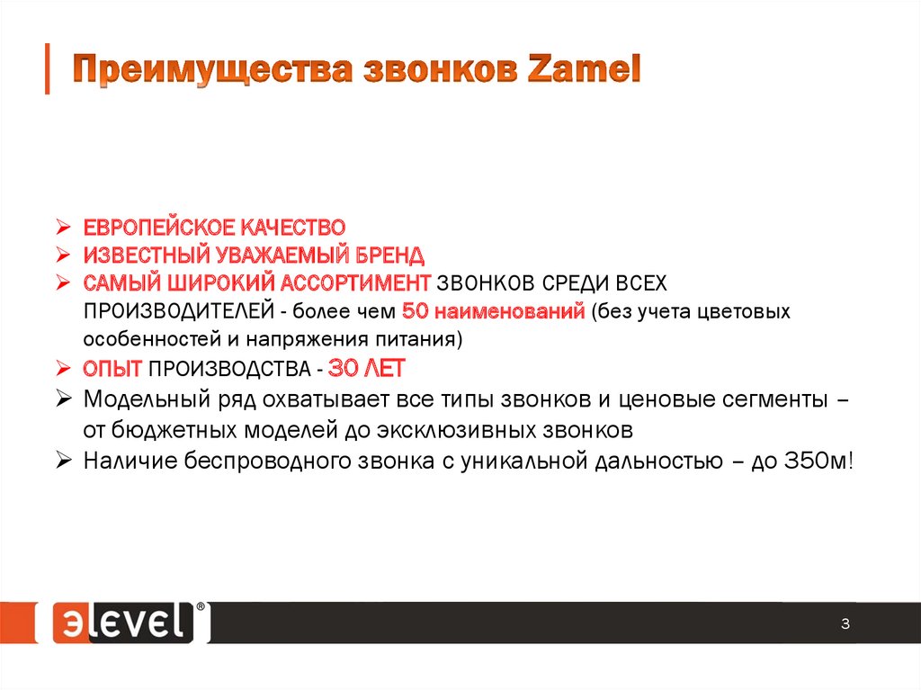 Электронные проводные звонки - презентация онлайн