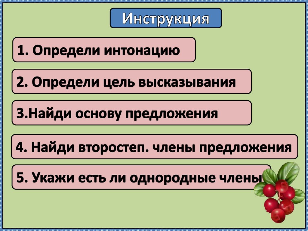 Дайте характеристику простому предложению