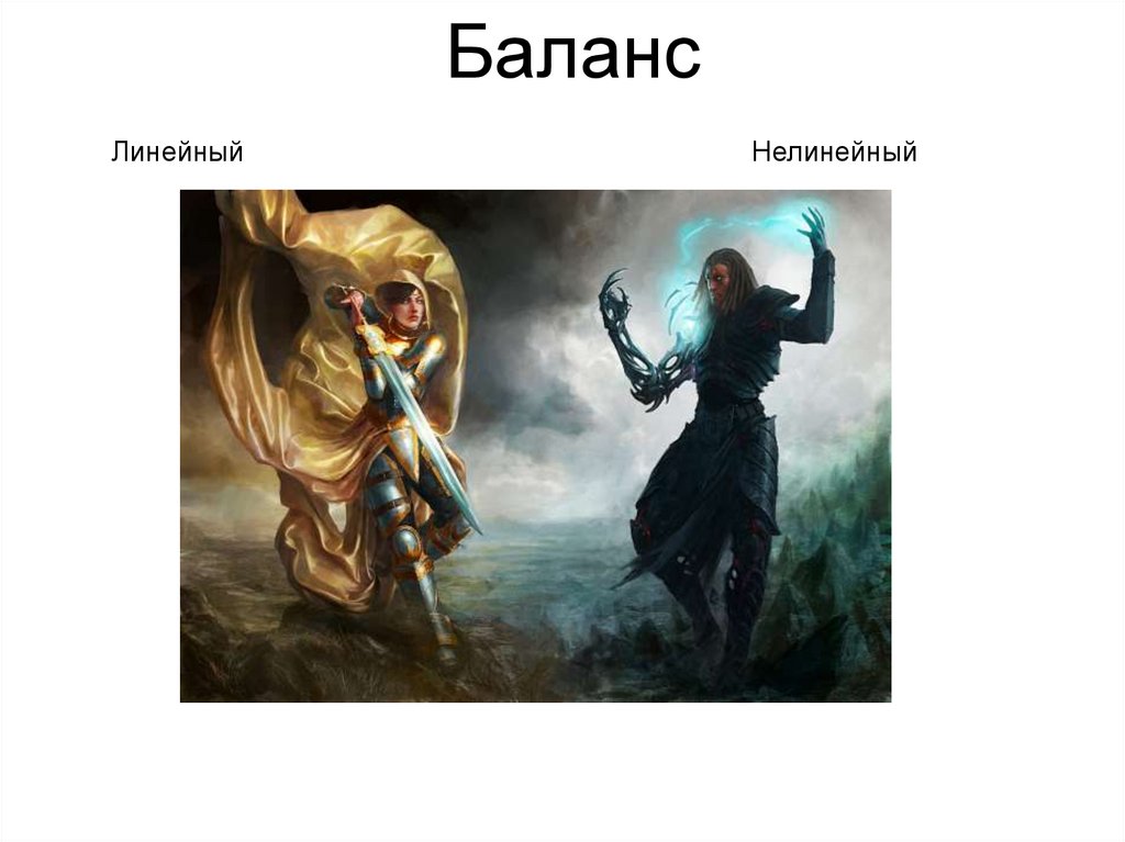 Баланс