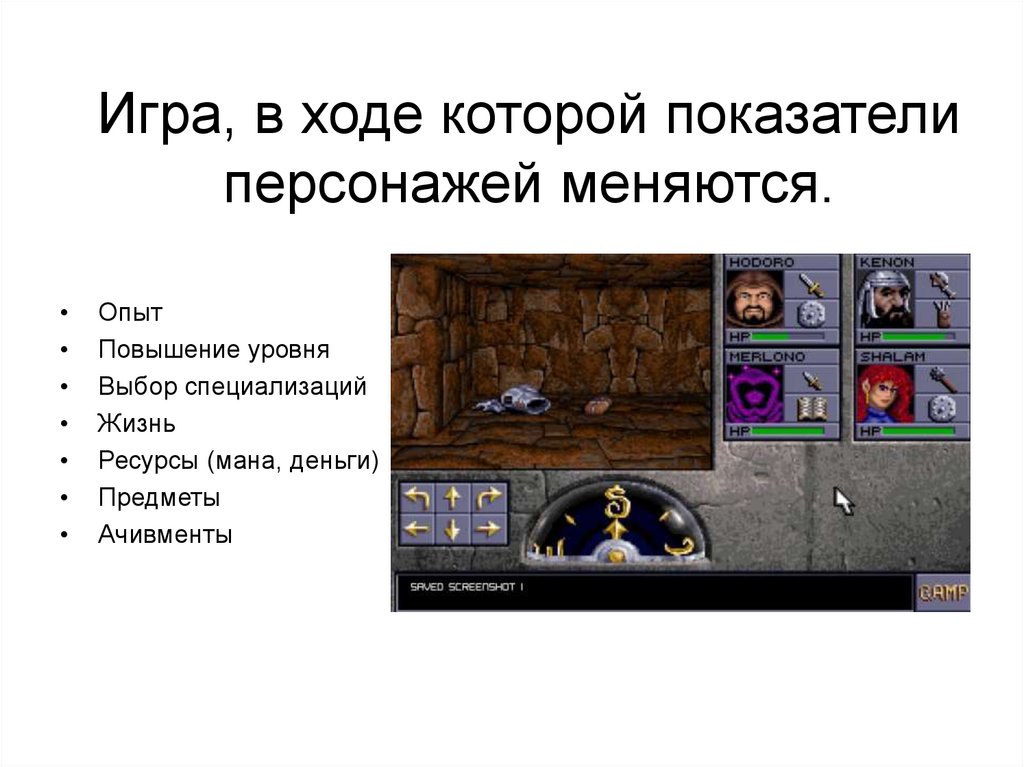 Игра, в ходе которой показатели персонажей меняются.