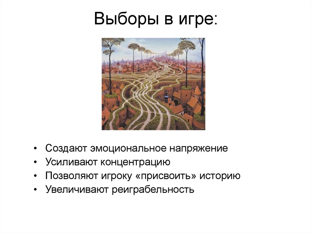 Выборы в игре: