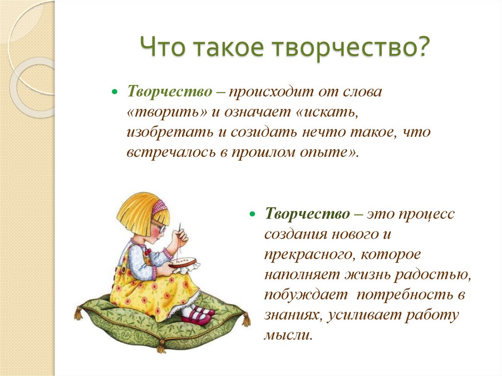 Что такое проект что такое творчество