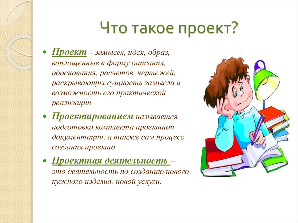 В творческом проекте деятельность студента связана с этим