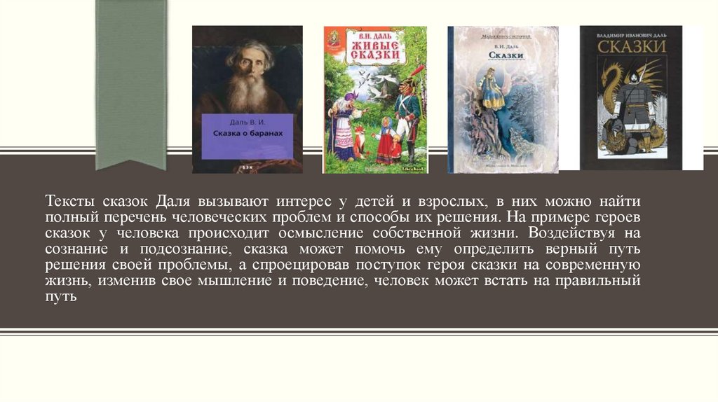 Сказки даля. Даль в.и. 