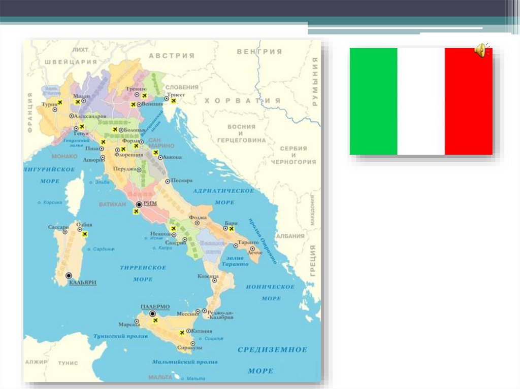 Рим столица какой страны. Италия государство. Государства в Италии современные. Италия независимое государство. Отдельное государство в Италии.
