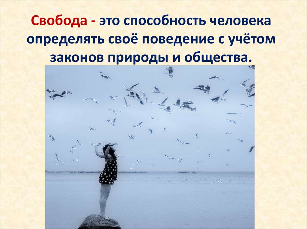 Свобода и ответственность презентация и конспект 4 класс орксэ