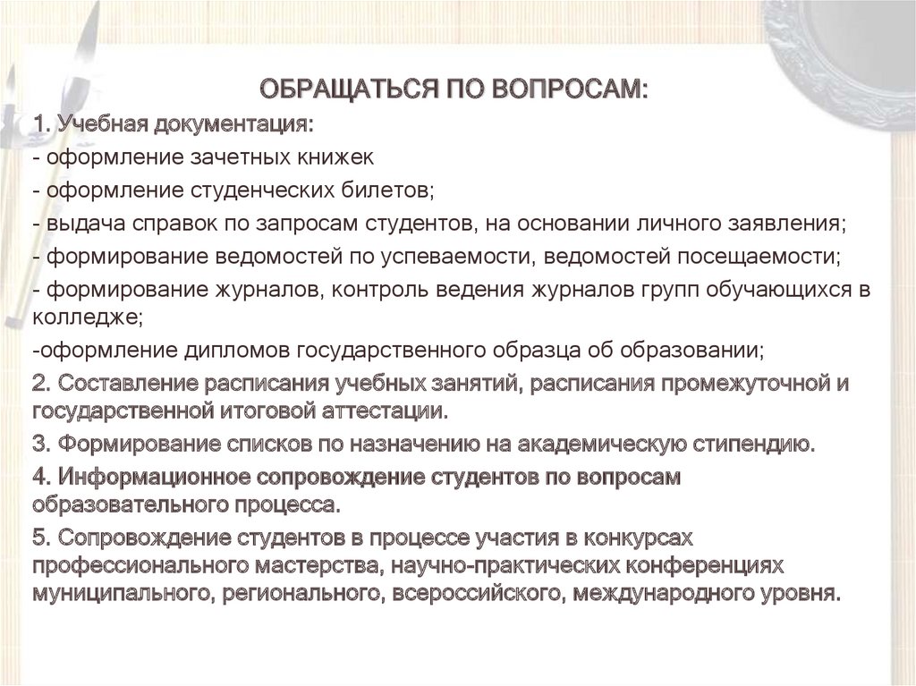 Обязанности студента вуза. Трудовые функции студента. Должность студент.