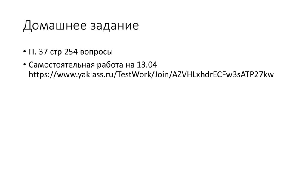 Домашнее задание