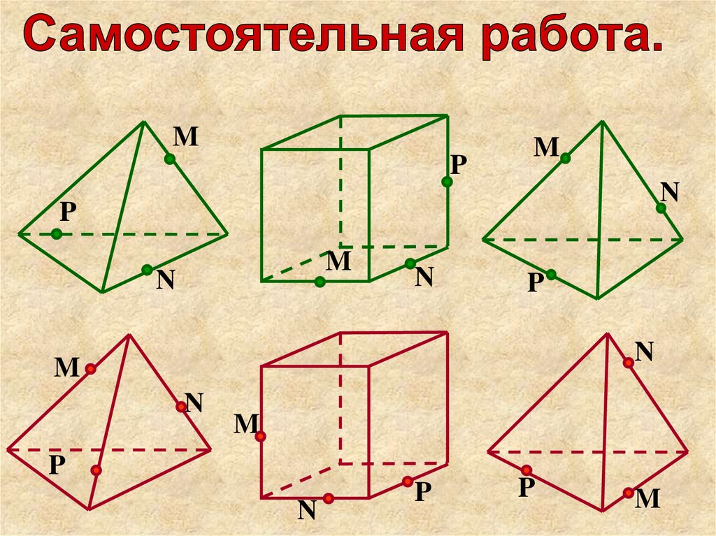 Построение сечений тетраэдра 10 класс на готовых чертежах