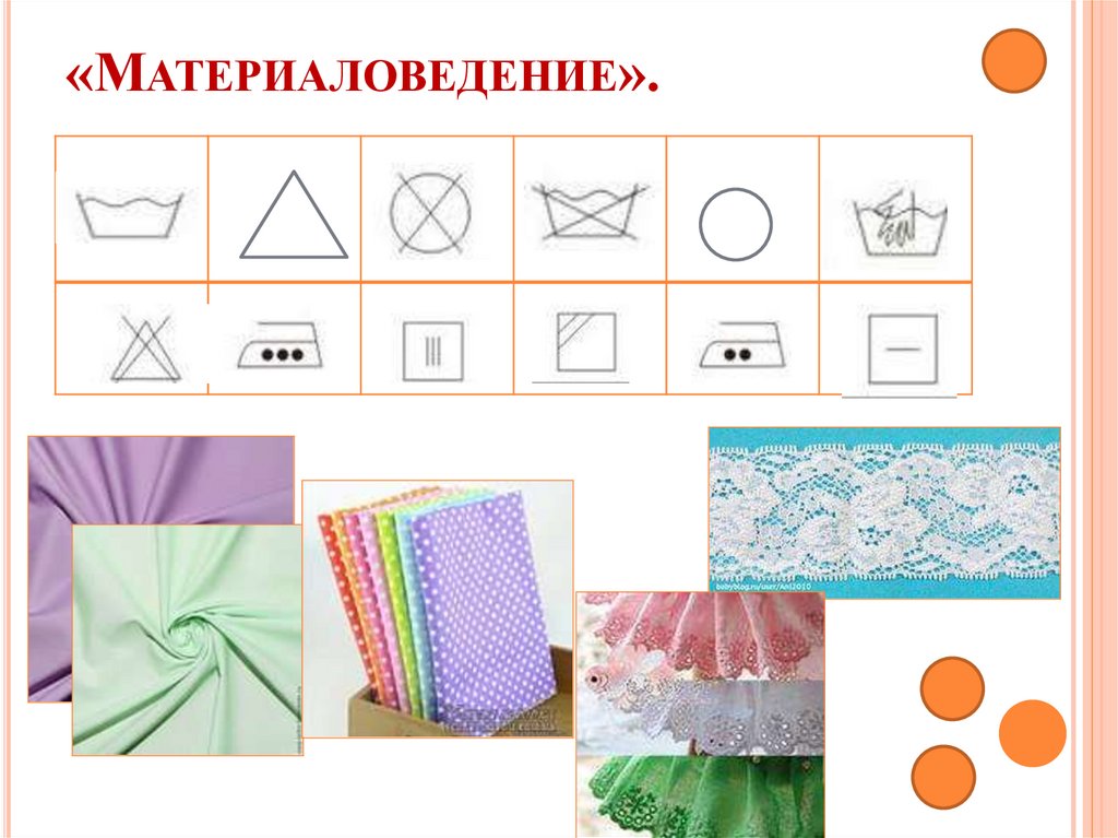 «Материаловедение».