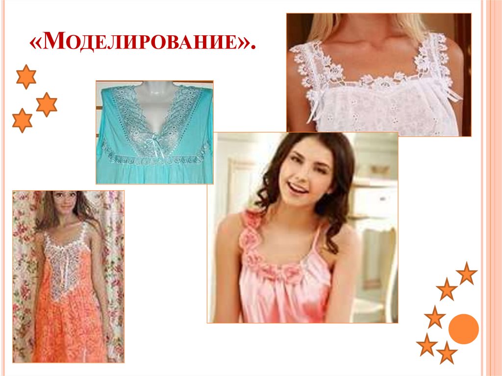 «Моделирование».