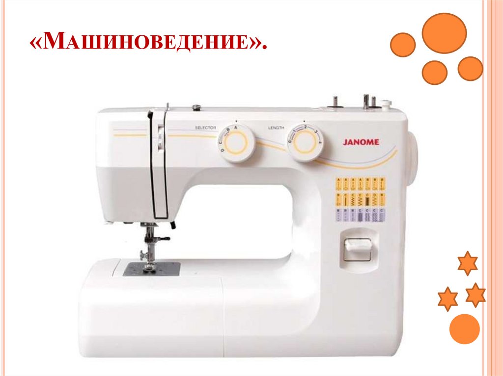 «Машиноведение».