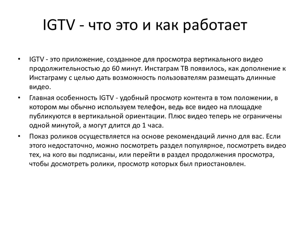 IGTV - что это и как работает