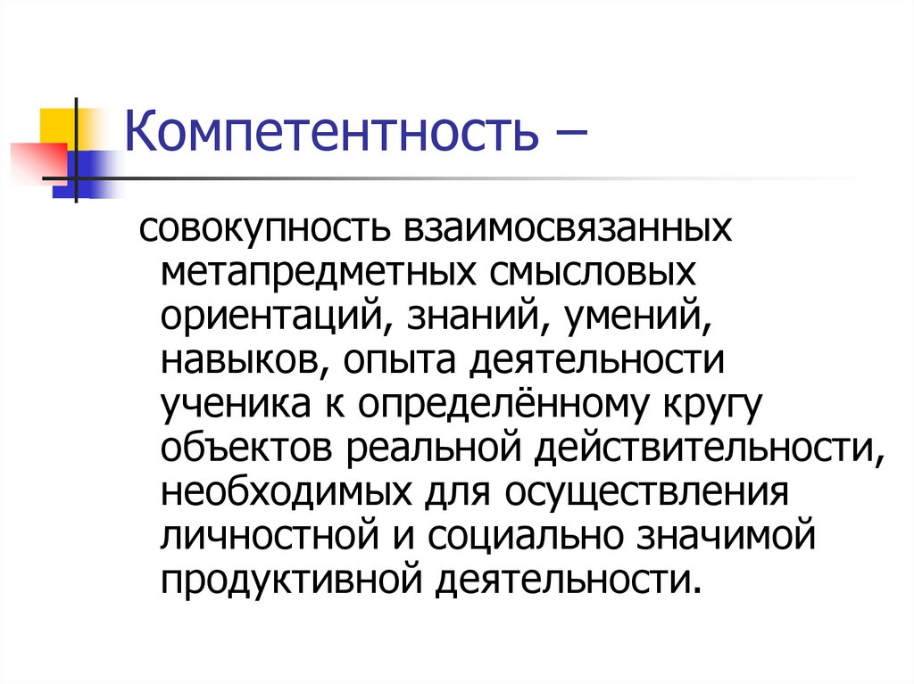 Компетентность –