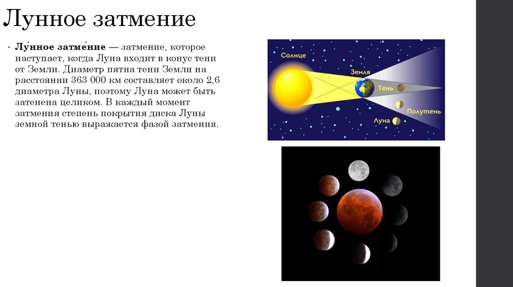 Во сколько будет солнечное затмение в казахстане. Характеристика солнечных и лунных затмений. Лунное затмение презентация. Солнечные и лунные затмения презентация. Таблица солнечное и лунное затмение астрономия.