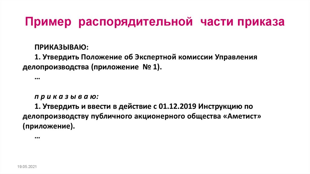 Учреждение верховной распорядительной комиссии. Положение об экспертной комиссии.