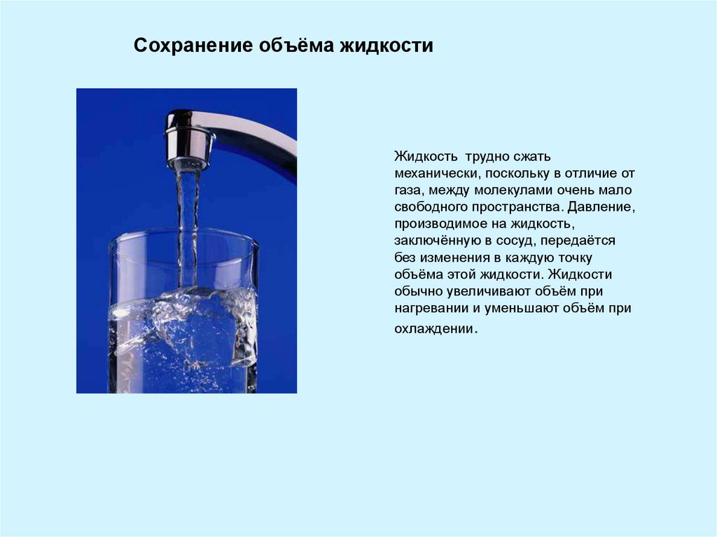 Жидкости растворимые в воде