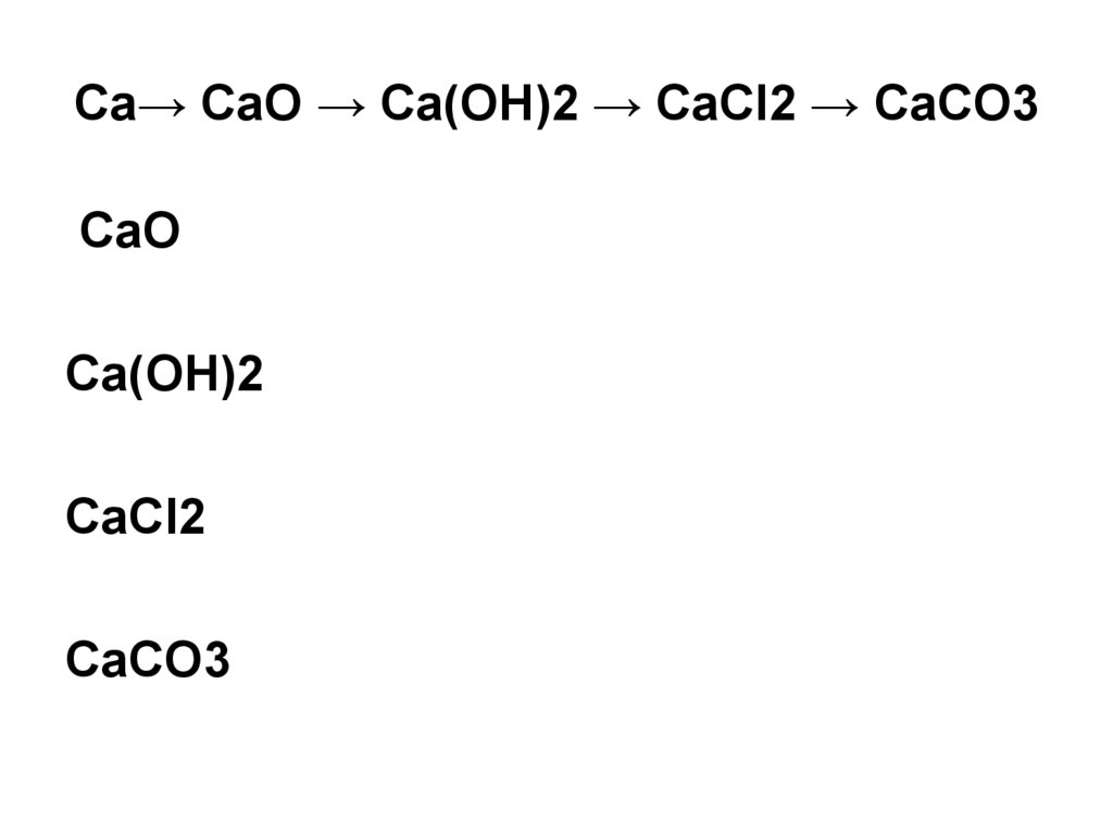 Ca→ CaO → Ca(OH)2 → CaCl2 → CaCO3