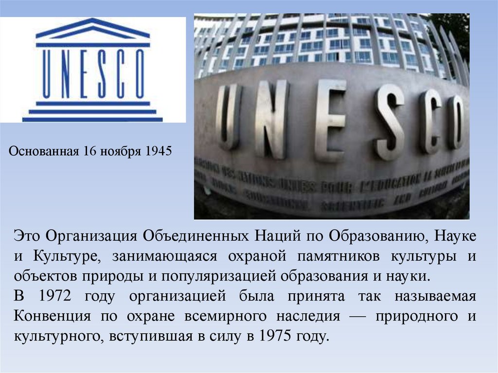Объекты всемирного культурного наследия Европы - презентация онлайн